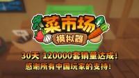 首月12万套销量！土耳其游戏建立痛快更新一辈子！